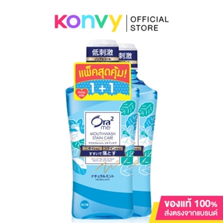 [แพ็คคู่] Ora2 me Mouthwash Natural Mint [460ml x 2pcs].