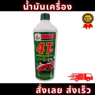 น้ำมันเครื่อง Veloil เวลลอย 4T SAE40 ขวดเขียว น้ำมันเกรดดีกว่าน้ำมันเครื่องในราคาเท่าๆกัน ขนาด 0.8L  สินค้าพร้อมจัดส่ง