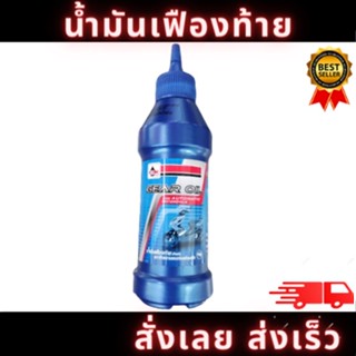 น้ำมันเฟืองท้าย VELOIL เวลลอย รถมอเตอร์ไซด์ ออโต้ Veloil Gear oil automatic motorcycle สินค้าพร้อมจัดส่ง