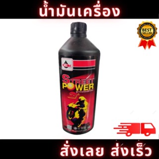 น้ำมันเครื่องVeloil Street Power 2T สังเคราะห์100% สินค้า ล็อตใหม่ ไม่ค้างสต็อค สินค้าพร้อมส่ง