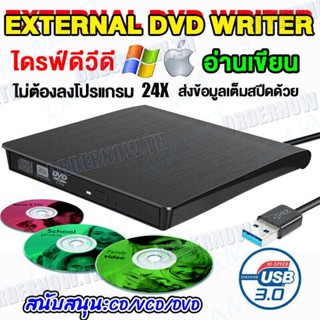 เครื่องเล่น dvd player USB 3.0(รองรับทั้งPC Mac) DVD อ่านเขียน CD/DVD-RW DVD-ROM ดีวีดี พกพา External CD/DVD Burner ใช้ไ