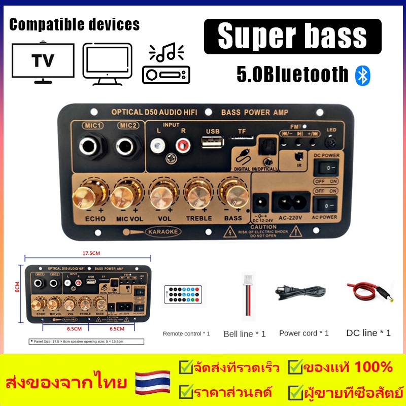 บลูทู ธ 5.0 แอมป์จิ๋วบลูทูธ D50แอมป์จิ๋ว ขยายเสียงบลูทูธ แอมป์จิ๋วบลูทูธโมแล้ว 900W DC12-24v แอมป์เบ