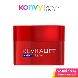 LOreal Paris Revitalift Night Cream 20ml ลอรีอัล ปารีส ครีมบำรุงผิวหน้าสูตรกลางคืน ช่วยลดเลือนริ้วรอย และกระชับผิว.