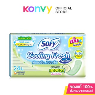 Sofy แผ่นอนามัย Cooling Fresh Natural Scented 24pcs โซฟี คูลลิ่ง เฟรช เนเชอรัล แผ่นอนามัยสูตรเย็น.