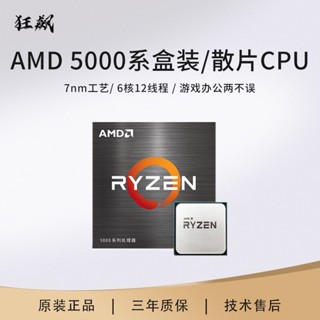 ใหม่ ทรีตเมนต์ CPU Amd R5 4500 5500 5600G 5600 5700X