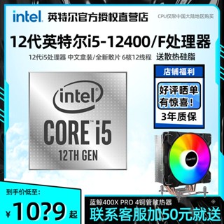 แท็บเล็ตคอมพิวเตอร์ CPU Intel12 Generation I5 12400F 12400 ทรงหลวม สไตล์จีน