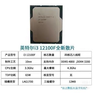 ใหม่ ฟิล์ม cpu ทรงหลวม สําหรับ intel 12th Generation i3 12100f i5 12400f