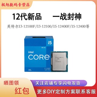 Intel 12th Generation ทรีตเมนต์ CPU 12100F 12400F 12400 12600KF 1700 ชิ้น