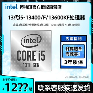 กล่องประมวลผล CPU Intel Core รุ่น 13 i5-13400F 13600KF ทรงหลวม สไตล์จีน