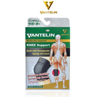 KOWA Vantelin Supporter Knee อุปกรณ์พยุงเข่า จากญี่ปุ่น ผ้ารัดเข่า สนับเข่า เวนเทลิน โคว่า ซัพพอร์ต เข่า Support