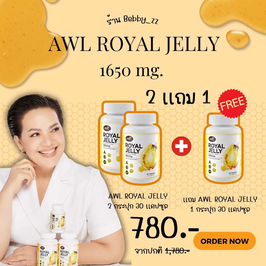ของเเท้ส่งฟรี  นมผึ้งแท้ AWL ROYAL JELLY 1650 mg ลดความเครียด นอนหลับง่าย กระตุ้นการสร้างคอลลาเจน ร้