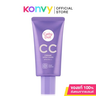 Cathy Doll CC Cream Speed Cover SPF50 PA+++ 50ml เคที่ ดอลล์ ซีครีมสปีดคัฟเวอร์ ปาดเดียว เผยผิวเรียบเนียน.