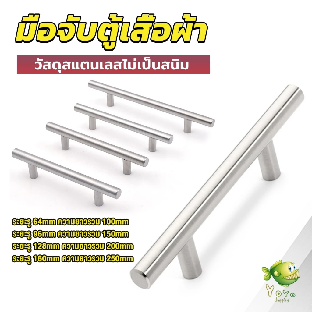 YOYO มือจับประตู ตู้ ลิ้นชัก วัสดุสแตนเลสสีขาว สไตล์นอร์ดิก มีหลายขนาด cabinet handle