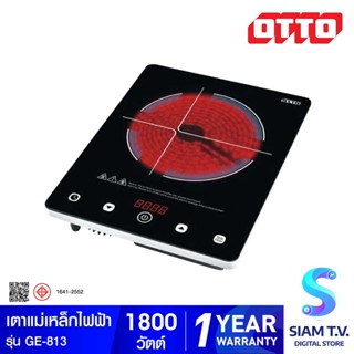 OTTO เตาไฟฟ้า ระบบสัมผัสใช้ได้กับทุกภาชนะ รุ่น GE-813 1800W โดย สยามทีวี by Siam T.V.