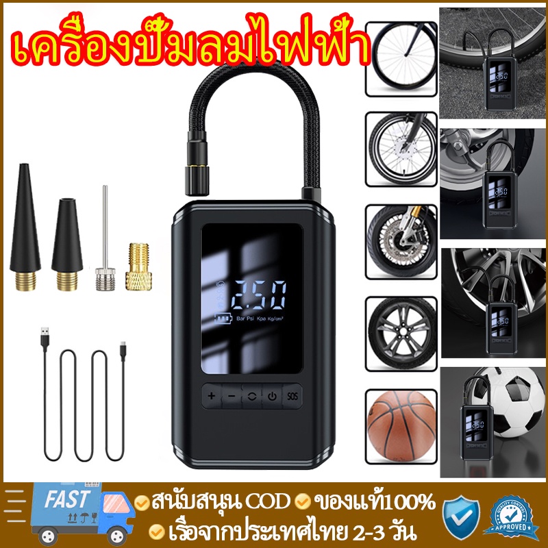 Portable Electric Air Pump เครื่องปั๊มลมไฟฟ้า เติมลม เครื่องสูบลมไฟฟ้า