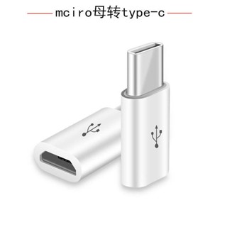 อะแดปเตอร์ชาร์จ Micro ตัวเมีย เป็น type-c OTG Android เป็น tpc สําหรับ Apple Huawei