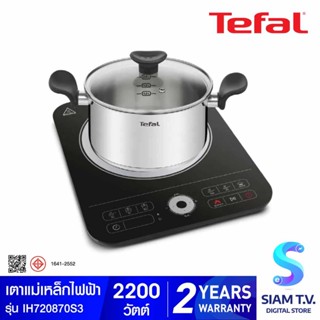 TEFAL เตาแม่เหล็กไฟฟ้า รุ่น IH720870 Set3 INDH+หม้อชาบุ20ชม โดย สยามทีวี by Siam T.V.