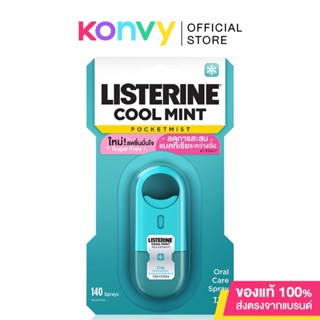 Listerine Cool Mint Pocket Mist Spray 7.7ml ลิสเตอรีน คูลมินต์ พ็อกเก็ตมิสท์ สเปรย์ระงับกลิ่นปาก.