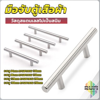 RUFI มือจับประตู ตู้ ลิ้นชัก วัสดุสแตนเลสสีขาว สไตล์นอร์ดิก  มีหลายขนาด cabinet handle