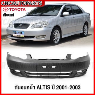 กันชนหน้า TOYOTA ALTIS Limo หน้าหมู ปี​ 2001 2002 2003 อัลติส รุ่นแรก ลิโม่ งานสวย เกรดเทียบแท้