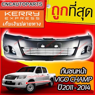 กันชนหน้า TOYOTA VIGO CHAMP 2WD ปี​ 2011-2014 วีโก้ ตัวเตี้ย