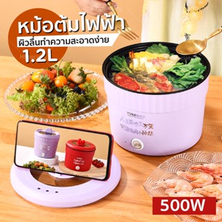 หม้อต้มไฟฟ้า หม้อต้มมาม่า หม้อไฟฟ้า หม้อต้มไฟฟ้ามินิ หม้อต้มพกพา  ร้อนเร็ว 500W HHsociety