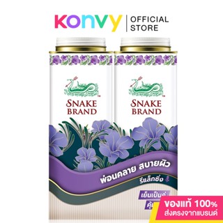 [แพ็คคู่] Snake Brand Prickly Heat Power Relaxing [280g x 2pcs] แป้งเย็นตรางูกลิ่นลาเวนเดอร์.