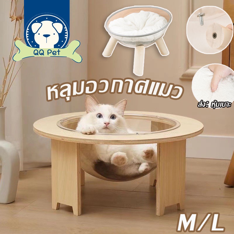 ที่นอนแมวอวกาศ​ คอกแมว ที่ปีนเล่นแมว คอนโดไม้สไตล์มินิมอล PVC ขนาดใหญ่​