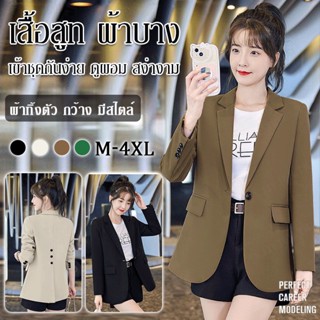 เสื้อแจ็กเก็ตสูท แบบบาง สไตล์เรียบง่าย สําหรับผู้หญิง