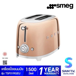 SMEG เครื่องปิ้งขนมปัง  รุ่น TSF01RGEU สีโรสโกลด์ โดย สยามทีวี by Siam T.V.