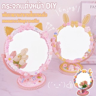 ✨COD🎀 ชุดของเล่น DIY วิปครีมเทียม กาวครีม น่ารัก ครีมโซดา กระจก ของขวัญสำหรับสาว ๆ