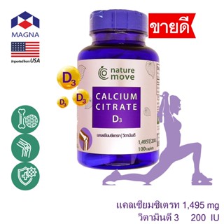 เนเจอร์มูฟ แคลเซี่ยม ซิเตรท 1495 mg + วิตามินดี 200 IU x 100 เม็ด NATURE MOVE Calcium Citrate + Vitamin D / กินร่วม น...