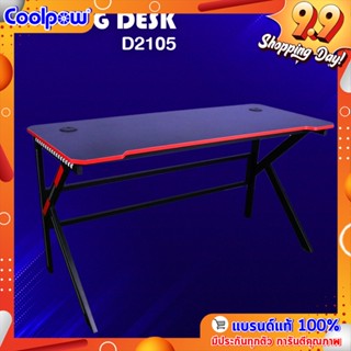 Gaming Desk รุ่น D2105 โต๊ะเกมมิ่ง โต๊ะคอมพิวเตอร์ 140x60x74