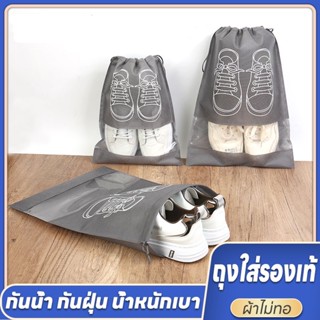 ถุงใส่รองเท้า ถุงเก็บรองเท้ากันเปียก ถุงใส่รองเท้าอเนกประสงค…