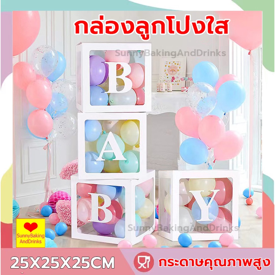 ☀️โค้ดส่งฟรี ☀️  กล่องลูกโป่งใส รูปตัวอักษร ลูกโป่ง  Happy Birthday DIY สําหรับตกแต่งบ้าน งานแต่งงาน ปาร์ตี้วันเกิด