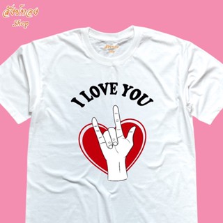 เสื้อยืดผ้าฝ้าย 2023 เสื้อยืด cotton 100% ลาย I LOVE YOU สินค้าพร้อมส่ง