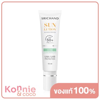 Srichand Sunlution Acne Care Sunscreen SPF50+/PA++++ 15ml กันแดดสกินแคร์ สูตรคุมมัน คุมสิว.