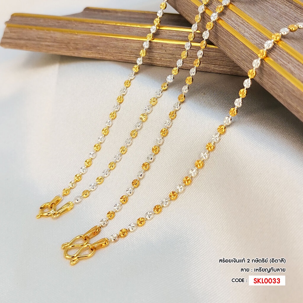 สร้อยคอเงินแท้ Italy 2 กษัตริย์ (เงินแท้ 92.5%) SKL0033