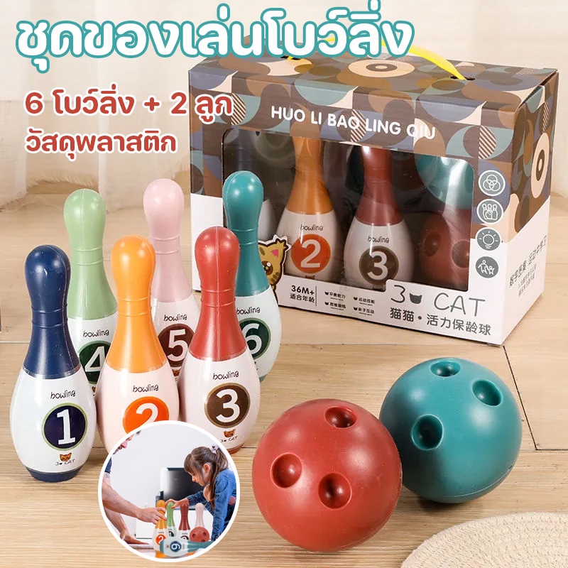 COD ของเล่นเด็ก ชุดโยนโบว์ลิ่งสำหรับเด็ก สำหรับเด็กผู้ชาย Bowling Playset ของขวัญสำหรับเด็ก