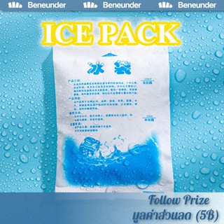 ❄️ไอซ์แพค❄️ถุงเก็บความเย็น ถุงน้ำแข็ง เจลเก็บความเย็น ice pack Ice gel ไอซ์เจล น้ําแข็งเทียม เจลน้ำแข็ง กันแอร์ออก