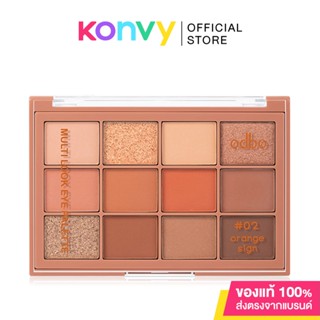 ODBO Multi Look Eye Palette 10g #02 Orange Sign พาเลทอายแชโดว์ 12 เฉดสีของแบรนด์โอดีบีโอ.