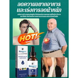 เซรั่มบำรุงร่างกาย Googeer Body【ลดน้ำตาลในเลือดและคอเลสเตอรอล】