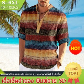 เสื้อเชิ้ตลำลองผู้ชาย แบบคอตั้งพิมพ์ลาย 3 มิติสี แบบตัดต่อ/เสื้อเชิ้ตผู้ชายพิมพ์ลาย