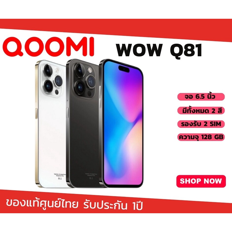 QOOMI รุ่น WOW Q81 รับประกันศูนย์ไทย 1 ปี โทรศัพท์มือถือ จอใหญ่6.5นิ้ว RAM 4GB ROM 128GB เล่นเกม แบตอึด เก็บเงินปลายทาง