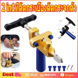 เครื่องตัดกระเบื้อง 2 in1เครื่องตัดกระจกชิ้นเดียวเครื่องมือมัลติฟังก์ชั่นแบบพกพา