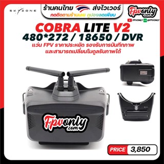 แว่น FPV SKYZONE COBRA LITE V2 Diversity 480*272 Goggle อุปกรณ์โดรน Drone 5.8Ghz DVR Built-in Fan Support 18650 Battery