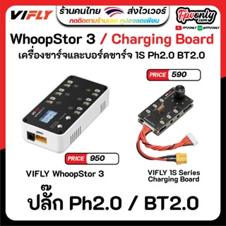 NEW VIFLY WhoopStor 3 / Charging Board - 1S Battery Storage Charger and Discharger PH2.0 BT2.0 อุปกรณ์โดรน Drone