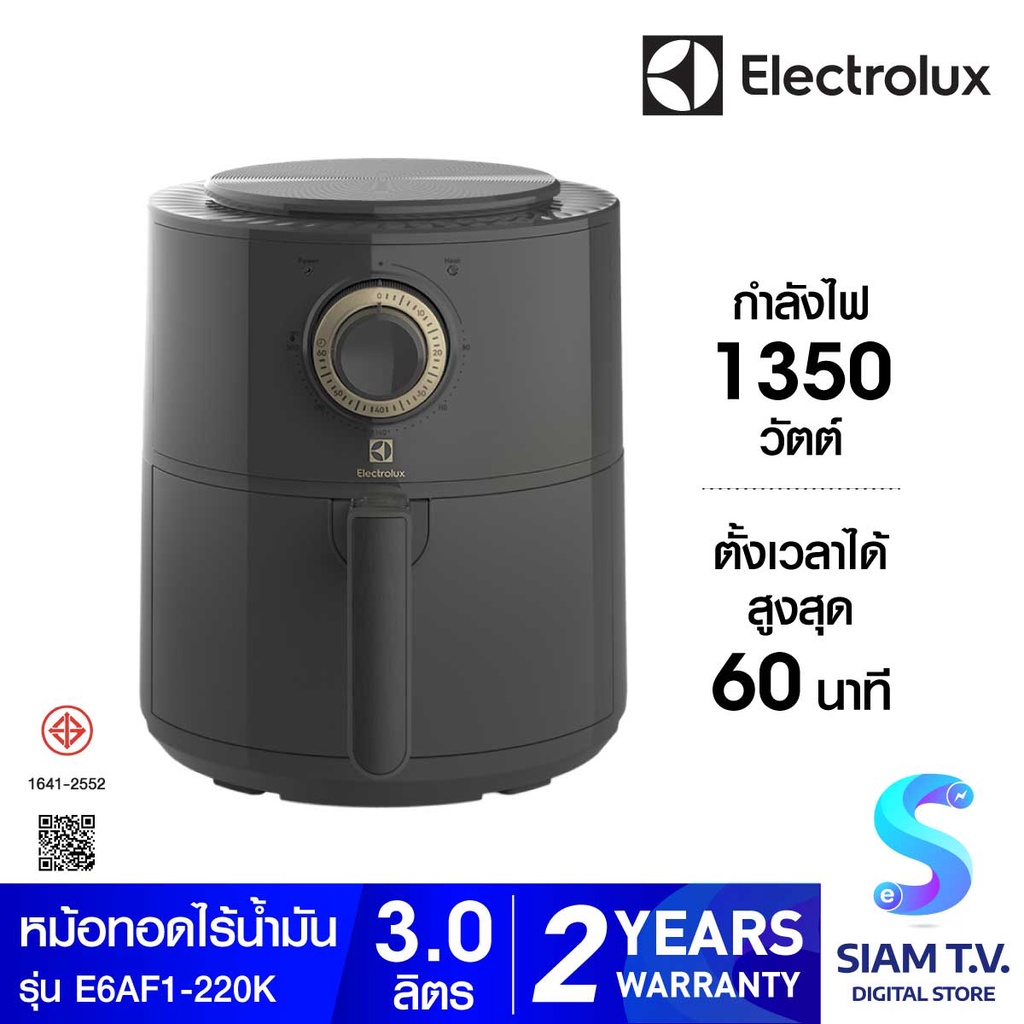 ELECTROLUX หม้อทอดไร้น้ำมัน รุ่น E6AF1-220K ความจุ 3 ลิตร โดย สยามทีวี by Siam T.V.