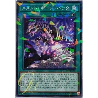 [DBVS-JP010] Memento Bone Back (Normal Parallel Rare)