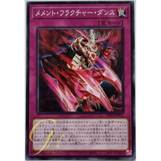 [DBVS-JP011] Memento Fracture Dance (Common)